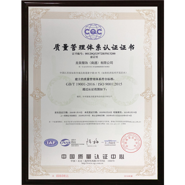 质量管理体系认证证书