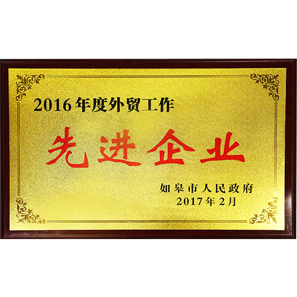 外贸工作先进企业